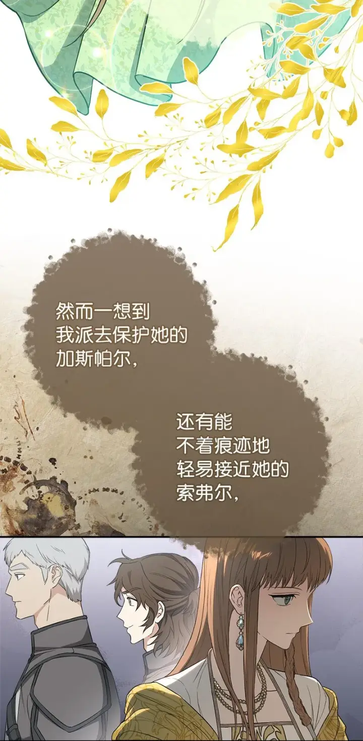 漫画《错把结婚当交易，却意外的甜蜜？》20 不一样的心境第93张图