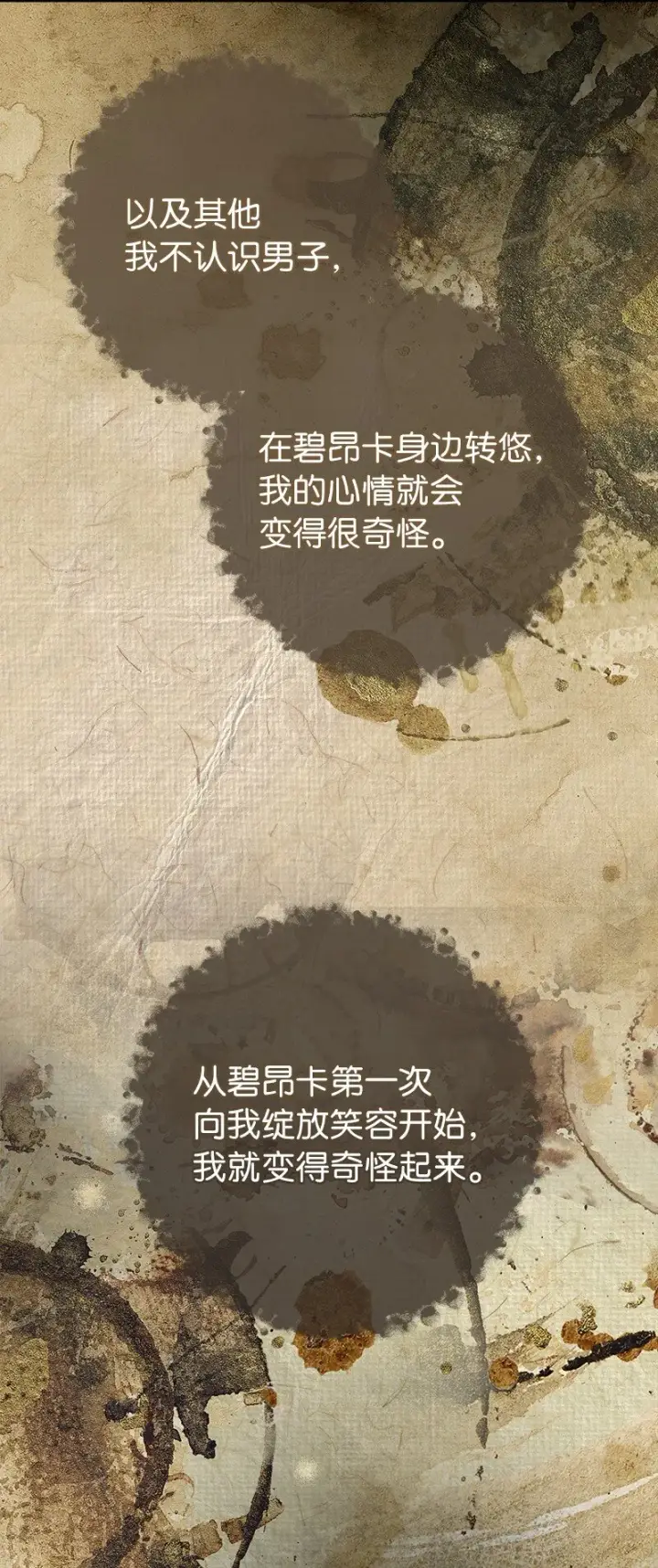 漫画《错把结婚当交易，却意外的甜蜜？》20 不一样的心境第94张图