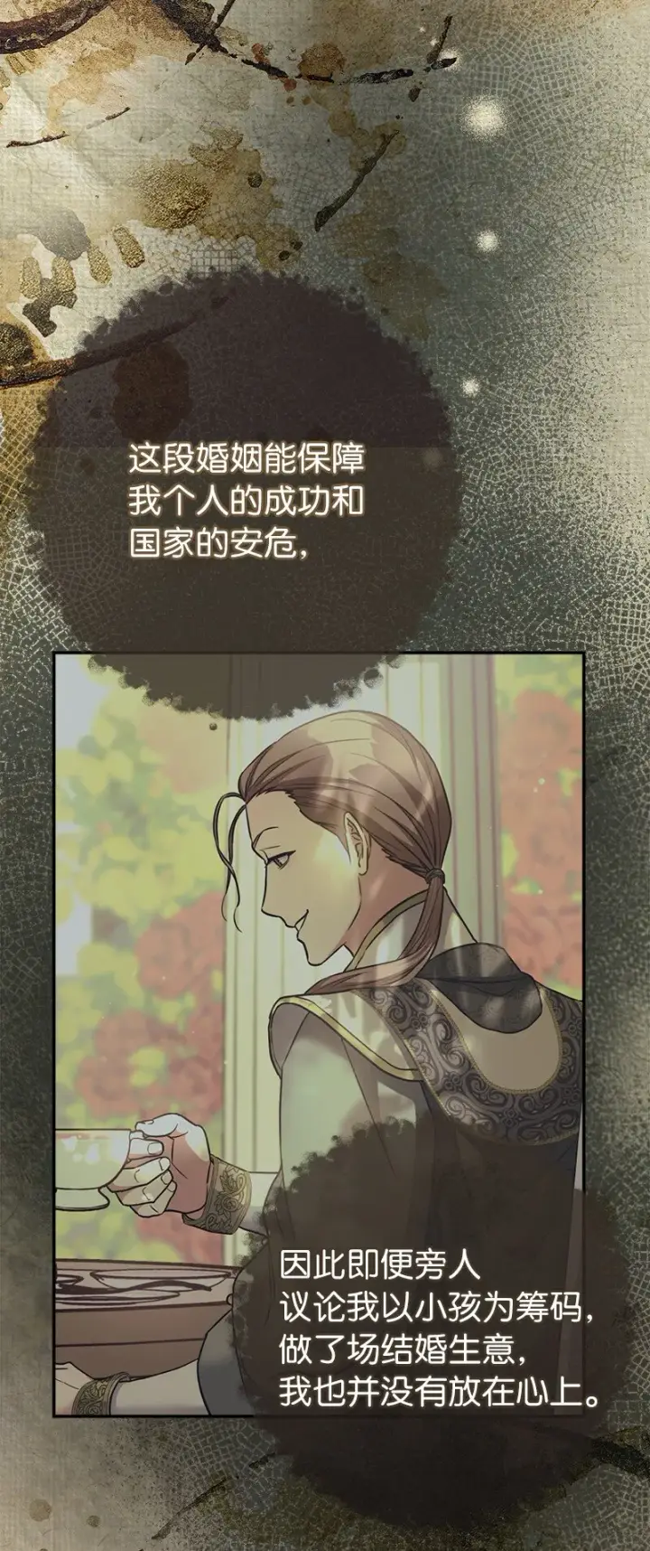 漫画《错把结婚当交易，却意外的甜蜜？》20 不一样的心境第95张图