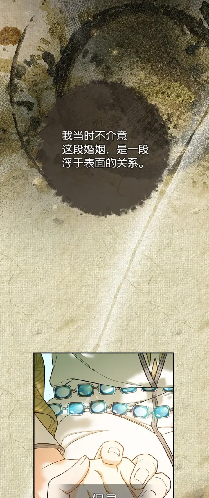 漫画《错把结婚当交易，却意外的甜蜜？》20 不一样的心境第96张图