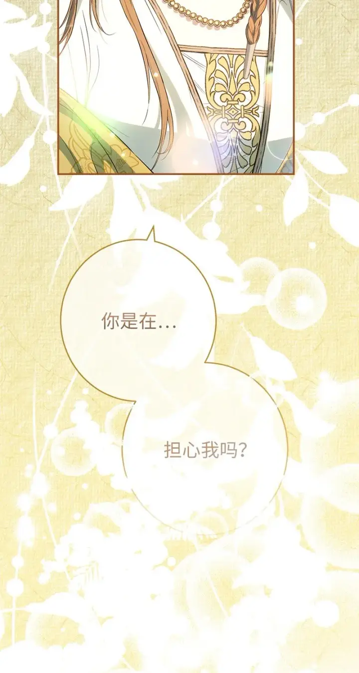 漫画《错把结婚当交易，却意外的甜蜜？》20 不一样的心境第99张图