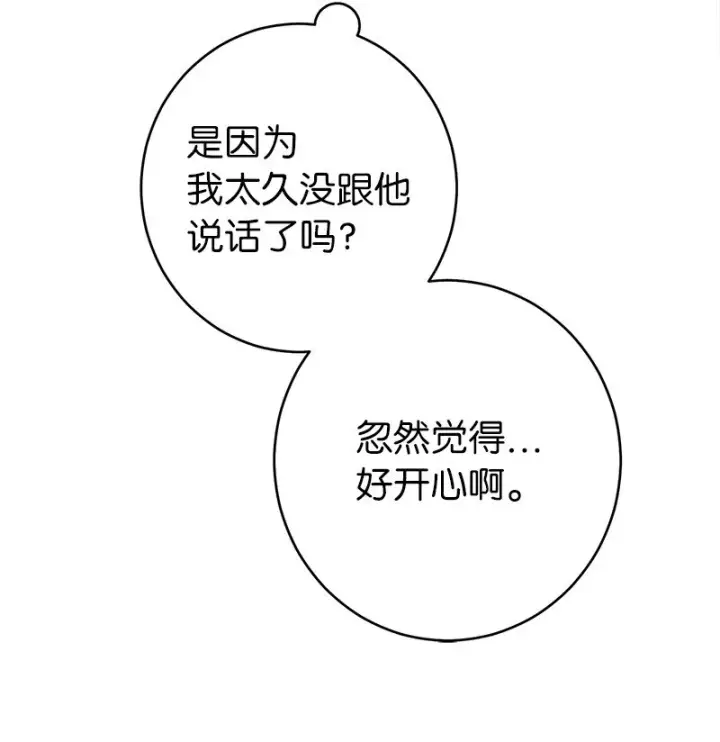 《错把结婚当交易，却意外的甜蜜？》21 翻山越岭图103
