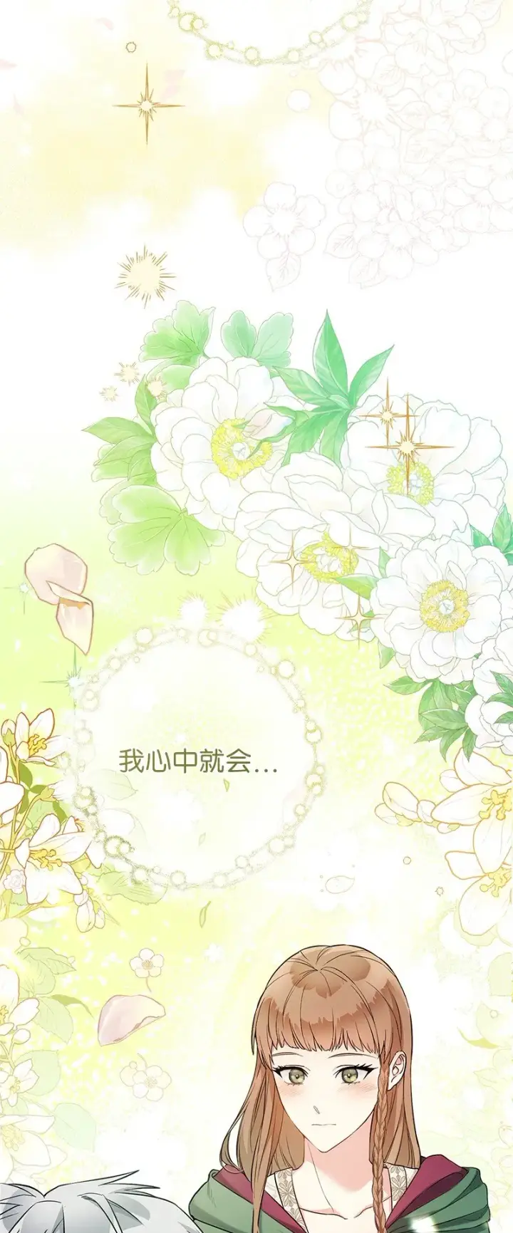 《错把结婚当交易，却意外的甜蜜？》21 翻山越岭图105