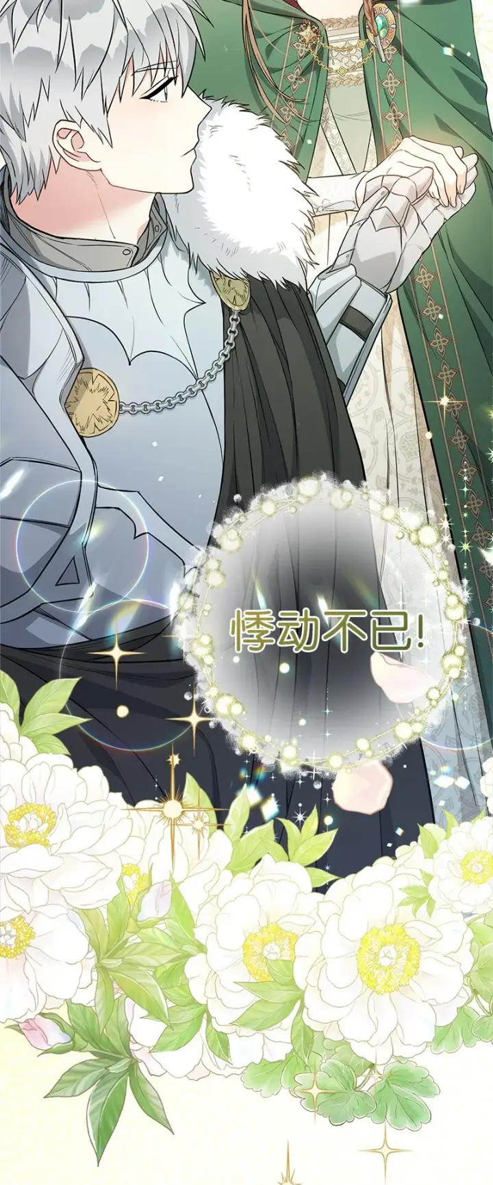 《错把结婚当交易，却意外的甜蜜？》21 翻山越岭图106