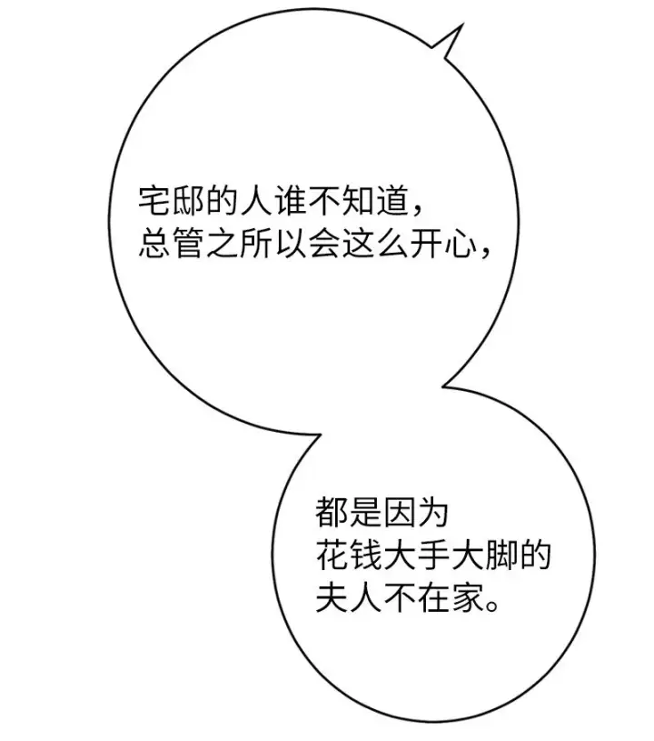 《错把结婚当交易，却意外的甜蜜？》21 翻山越岭图11