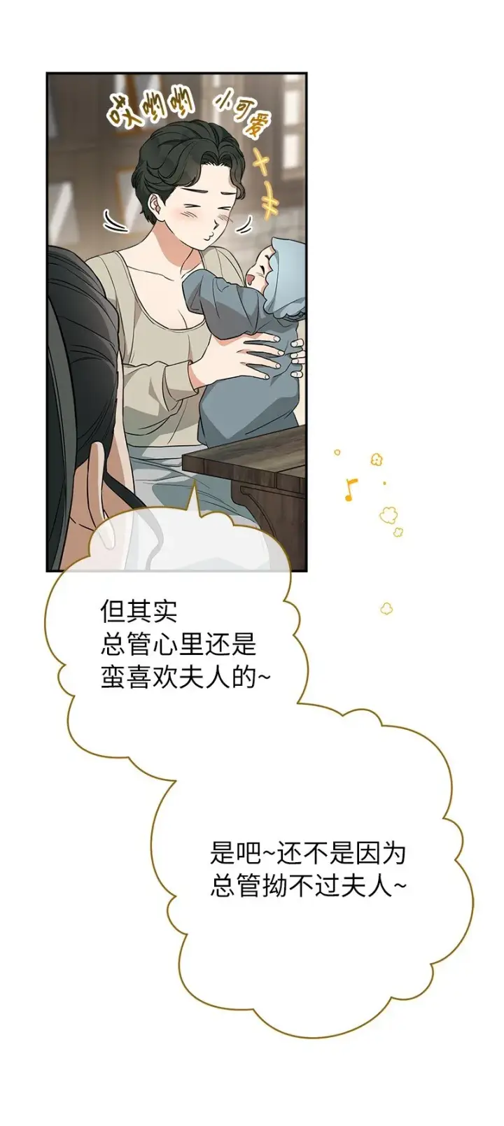 《错把结婚当交易，却意外的甜蜜？》21 翻山越岭图13