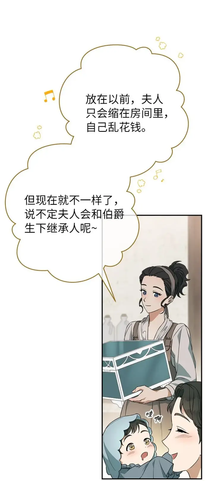 《错把结婚当交易，却意外的甜蜜？》21 翻山越岭图14