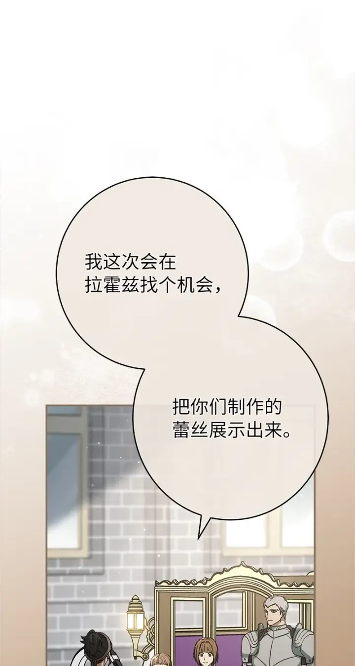 《错把结婚当交易，却意外的甜蜜？》21 翻山越岭图18