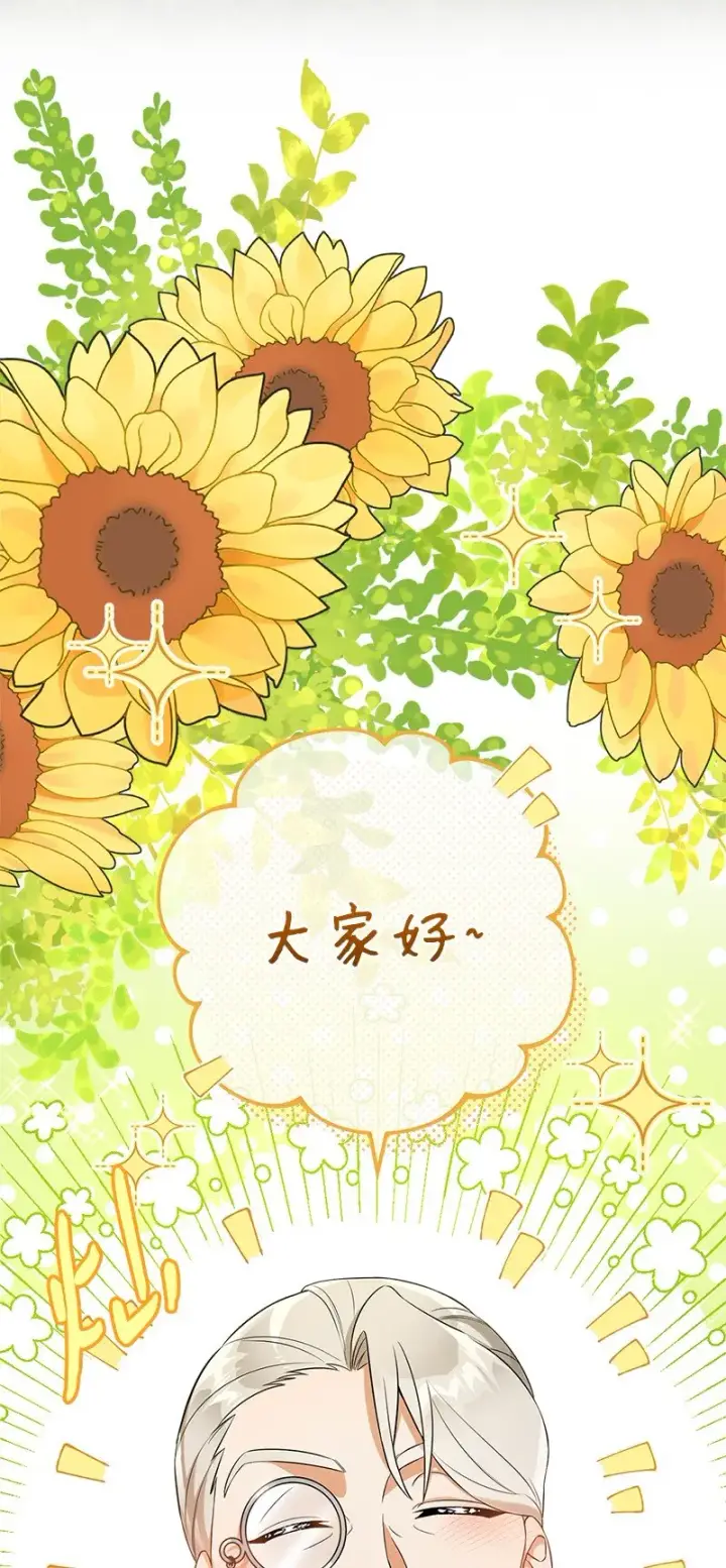 《错把结婚当交易，却意外的甜蜜？》21 翻山越岭图3