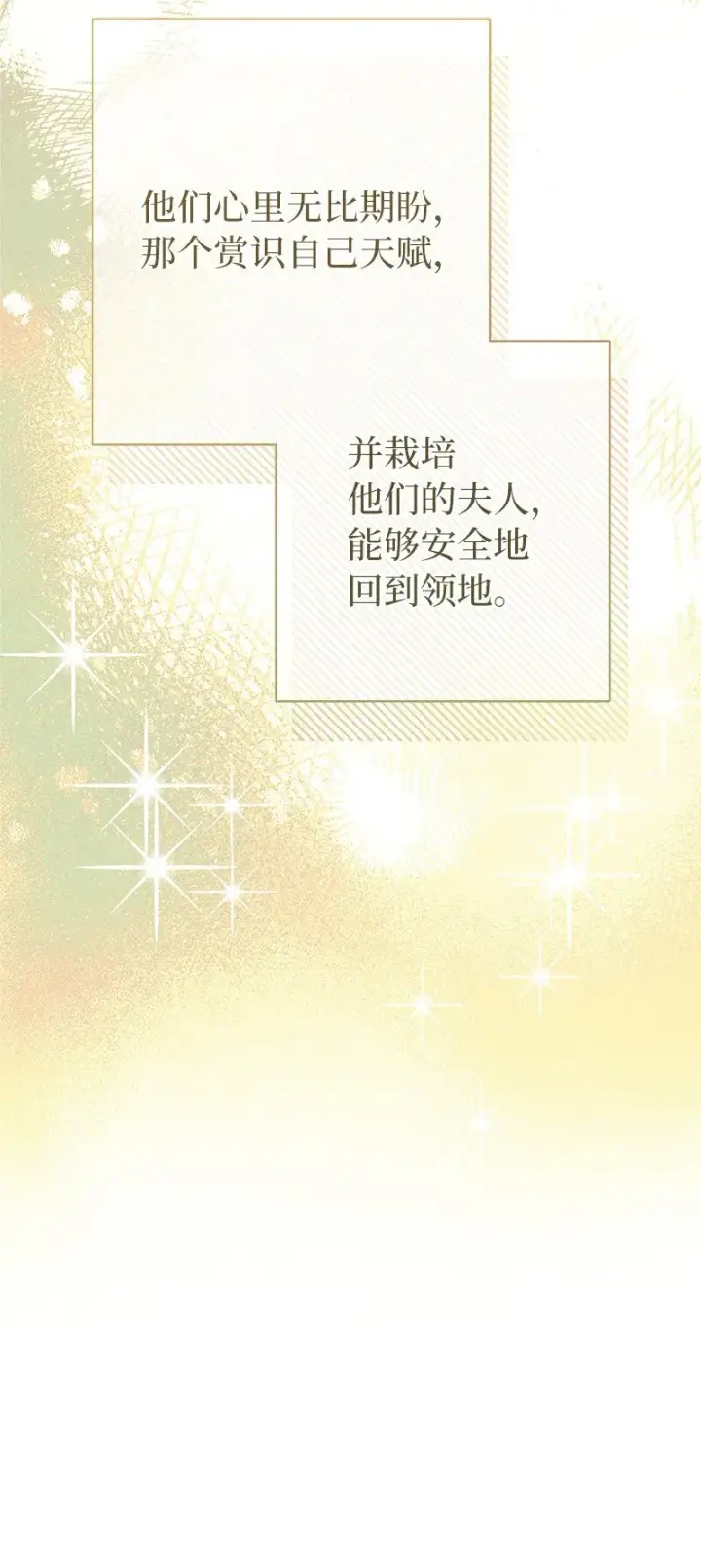 《错把结婚当交易，却意外的甜蜜？》21 翻山越岭图33