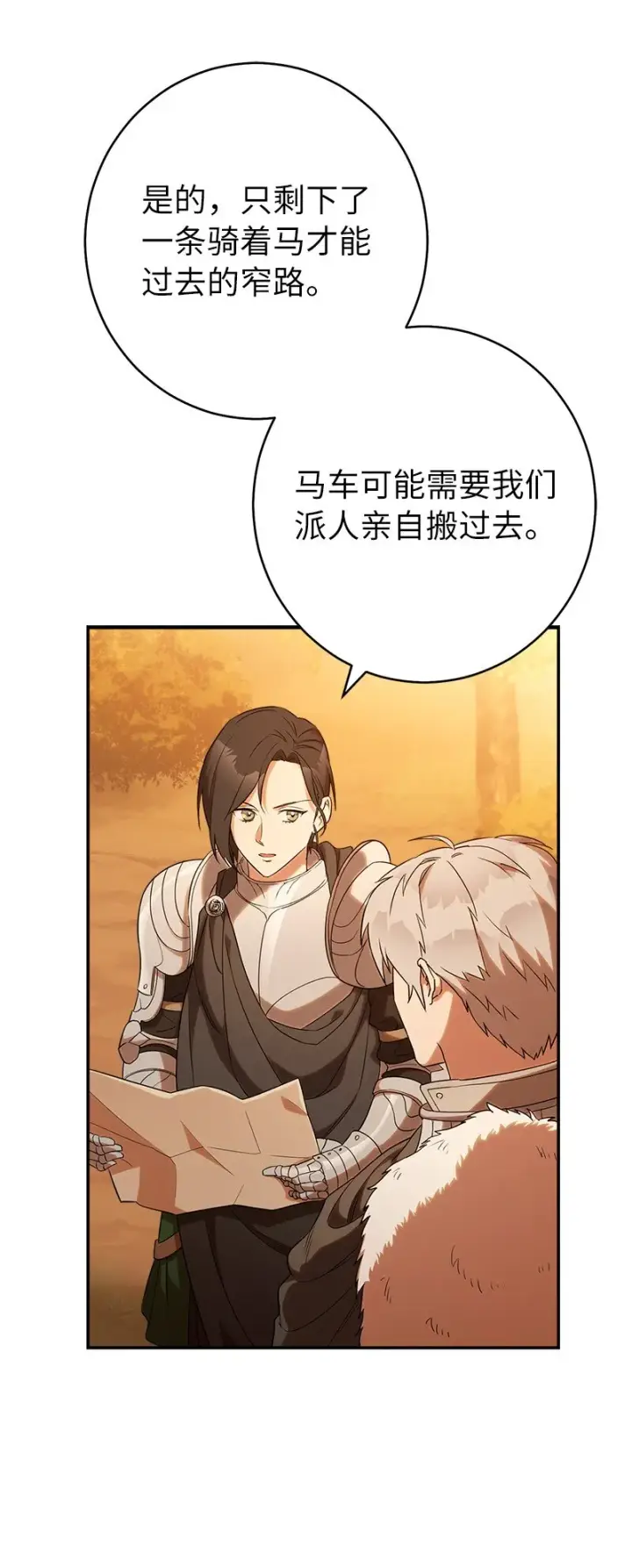 《错把结婚当交易，却意外的甜蜜？》21 翻山越岭图37