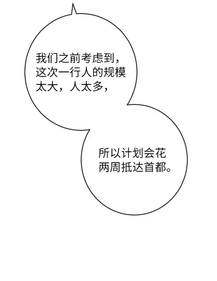 《错把结婚当交易，却意外的甜蜜？》21 翻山越岭图39
