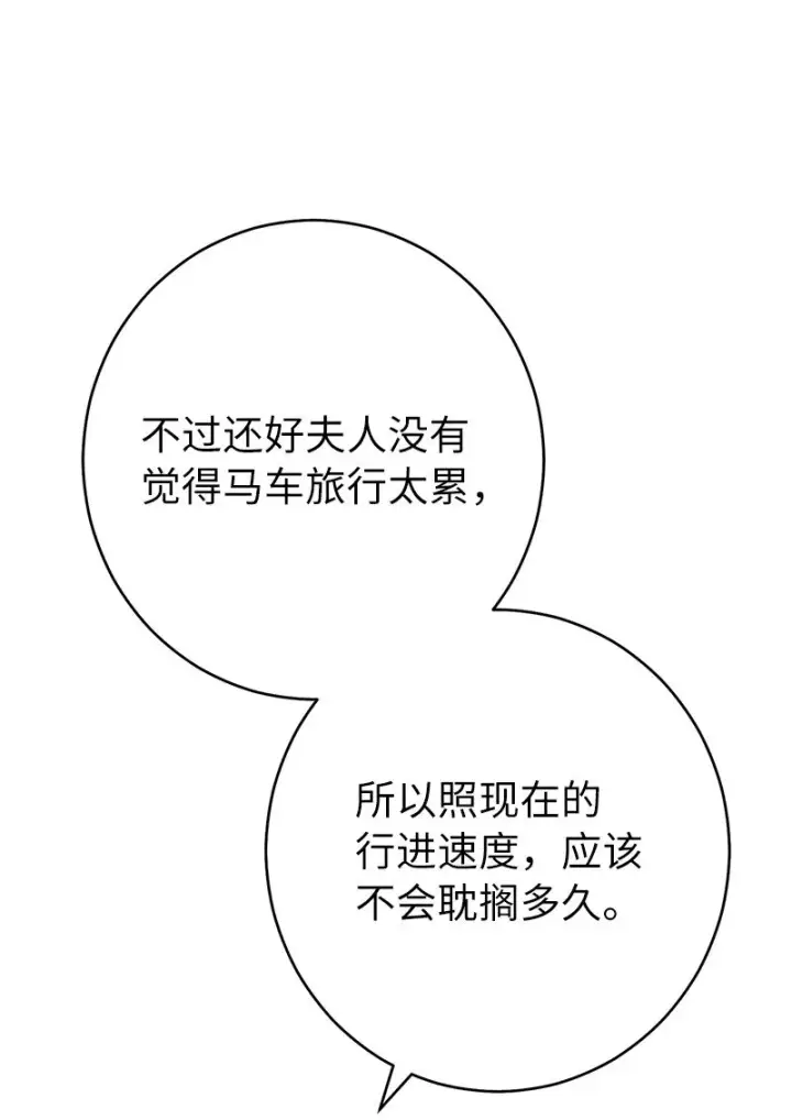 《错把结婚当交易，却意外的甜蜜？》21 翻山越岭图40