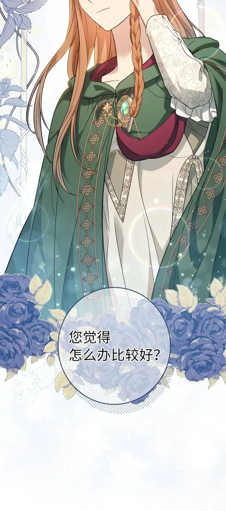 《错把结婚当交易，却意外的甜蜜？》21 翻山越岭图45