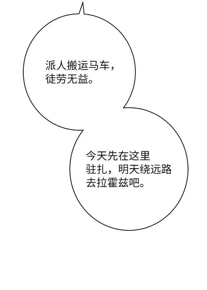《错把结婚当交易，却意外的甜蜜？》21 翻山越岭图49