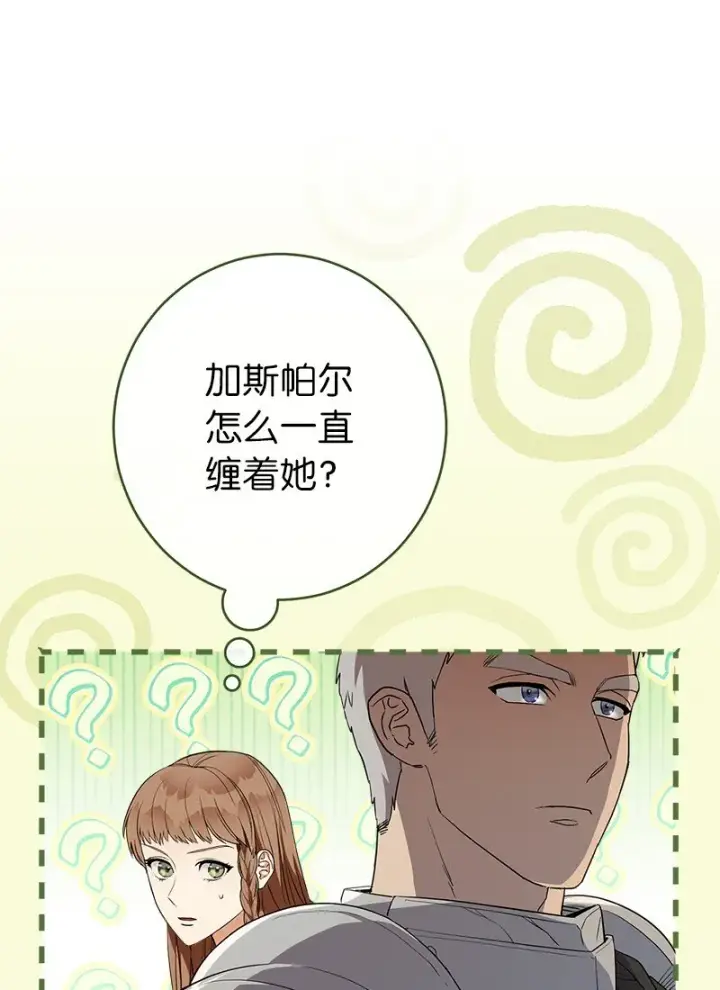 《错把结婚当交易，却意外的甜蜜？》21 翻山越岭图56