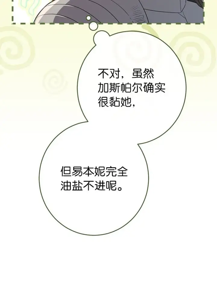 《错把结婚当交易，却意外的甜蜜？》21 翻山越岭图57