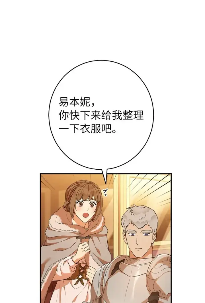 《错把结婚当交易，却意外的甜蜜？》21 翻山越岭图58