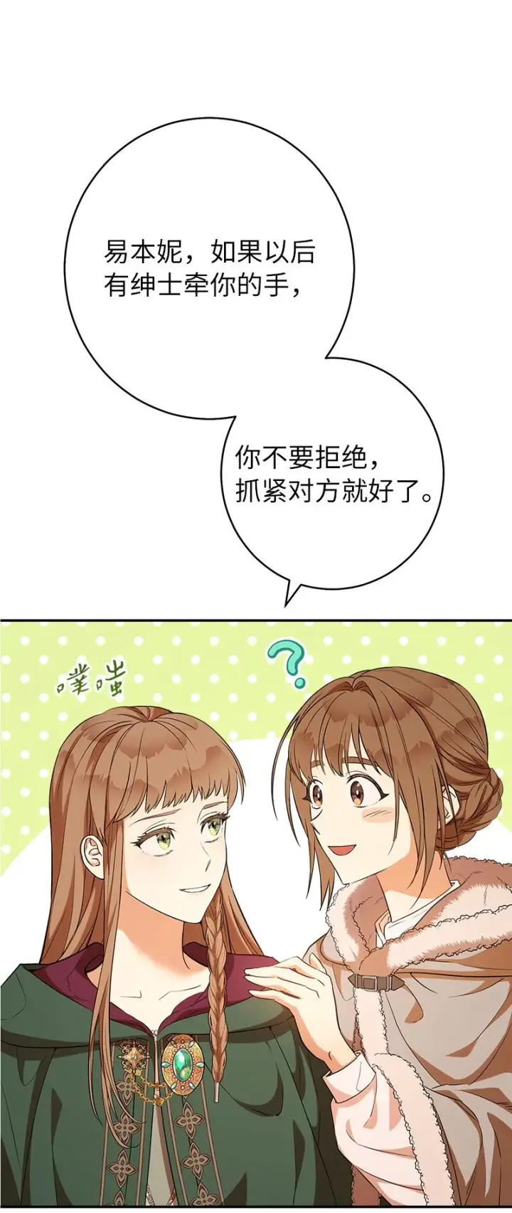 《错把结婚当交易，却意外的甜蜜？》21 翻山越岭图65