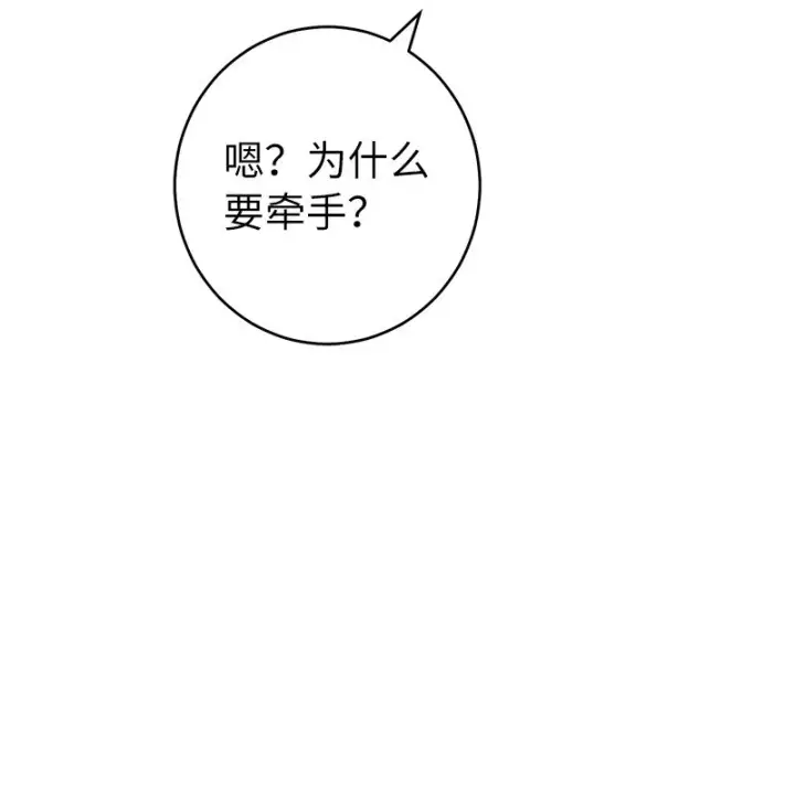 《错把结婚当交易，却意外的甜蜜？》21 翻山越岭图66