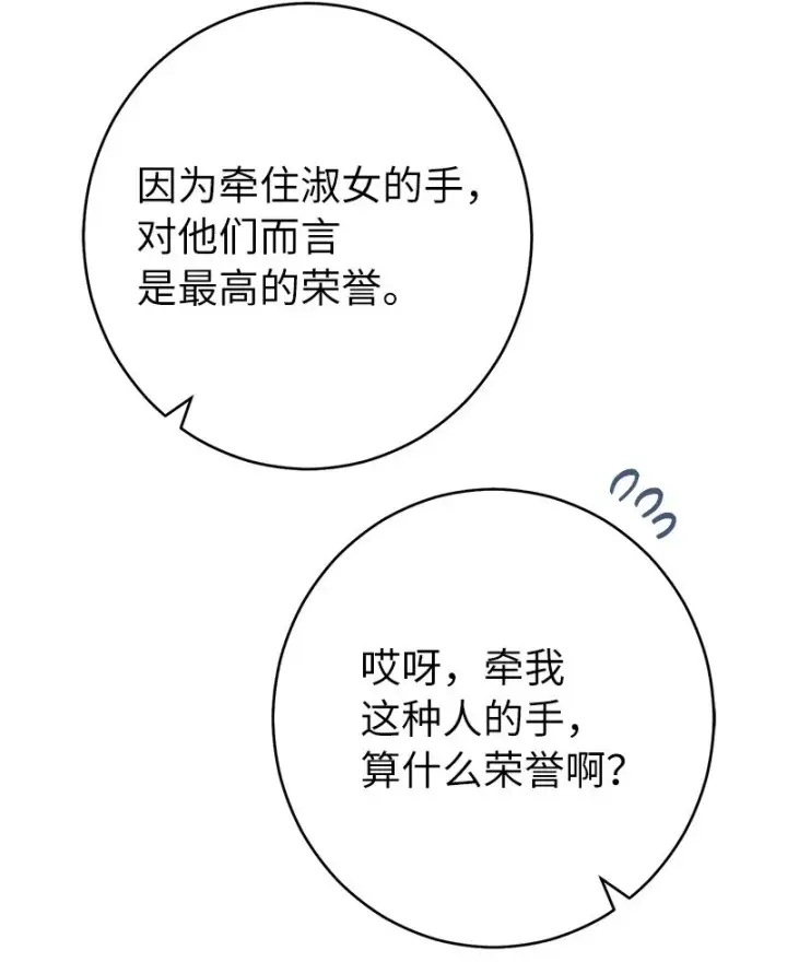 《错把结婚当交易，却意外的甜蜜？》21 翻山越岭图67
