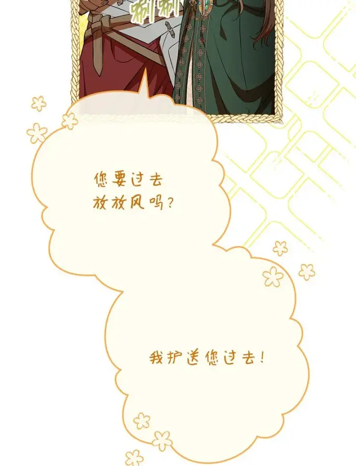 《错把结婚当交易，却意外的甜蜜？》21 翻山越岭图75