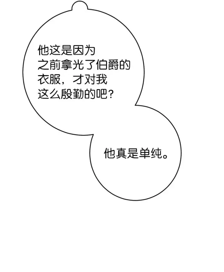 《错把结婚当交易，却意外的甜蜜？》21 翻山越岭图77