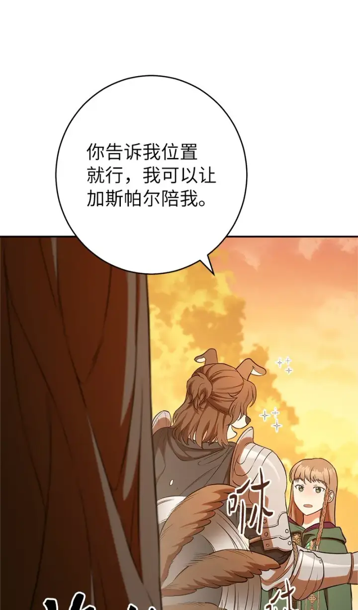 《错把结婚当交易，却意外的甜蜜？》21 翻山越岭图78