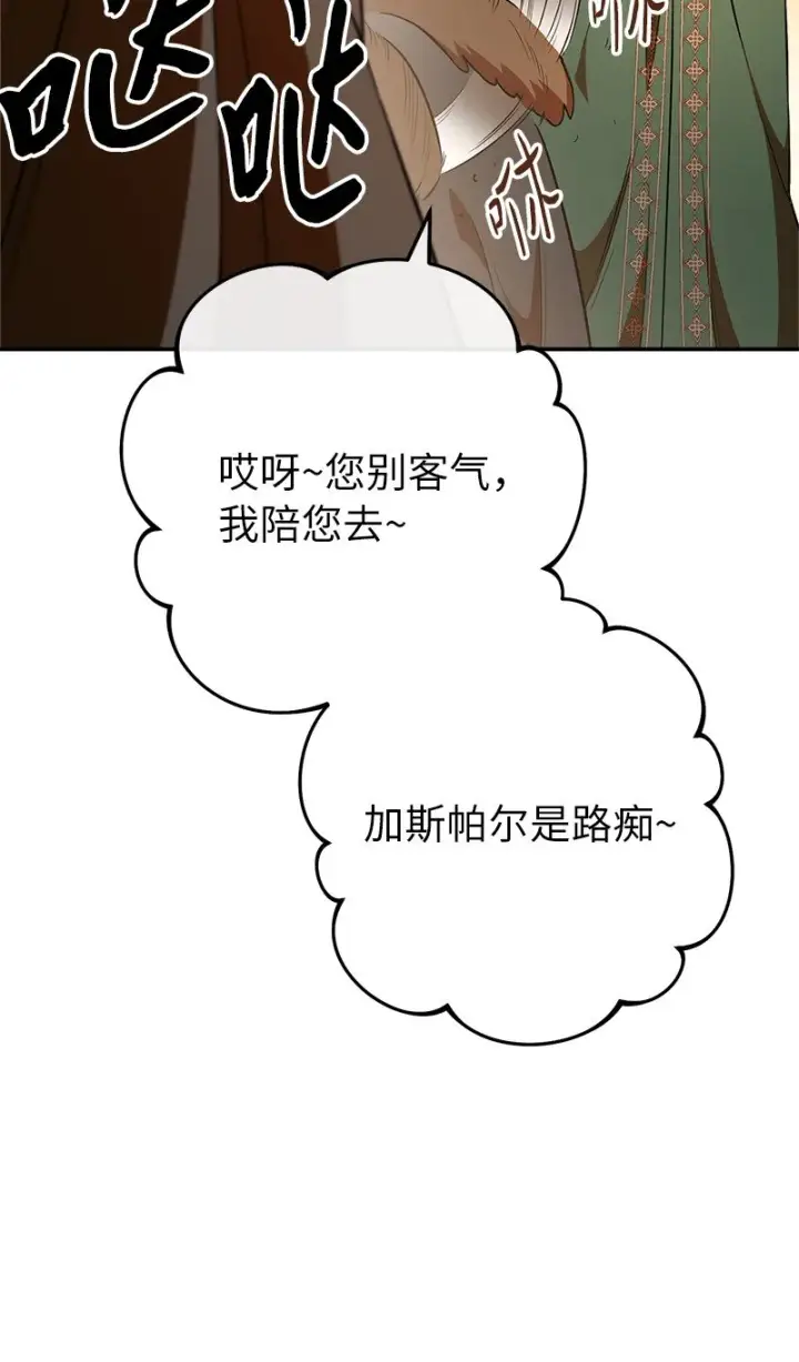 《错把结婚当交易，却意外的甜蜜？》21 翻山越岭图79