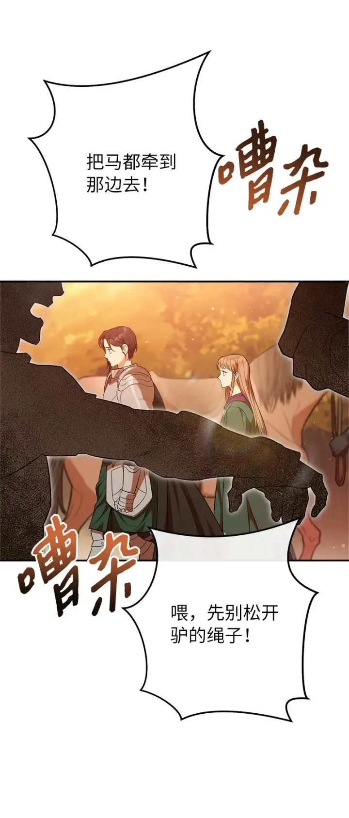 《错把结婚当交易，却意外的甜蜜？》21 翻山越岭图84