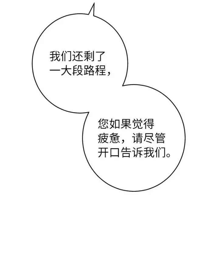 《错把结婚当交易，却意外的甜蜜？》21 翻山越岭图88