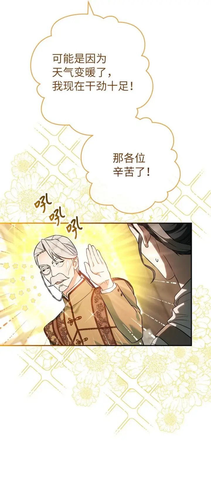 《错把结婚当交易，却意外的甜蜜？》21 翻山越岭图9