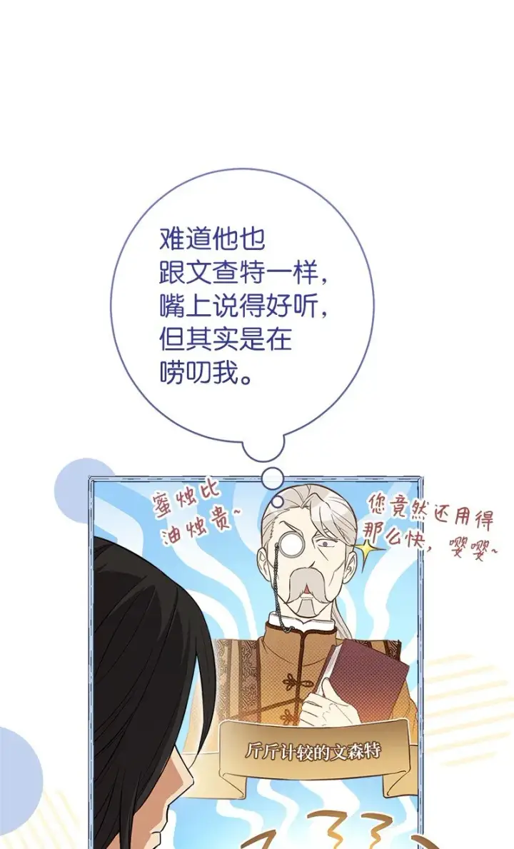 《错把结婚当交易，却意外的甜蜜？》21 翻山越岭图91