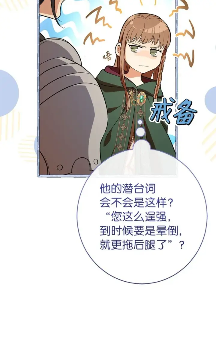 《错把结婚当交易，却意外的甜蜜？》21 翻山越岭图92