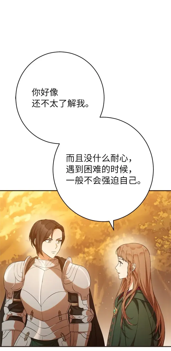 《错把结婚当交易，却意外的甜蜜？》21 翻山越岭图93
