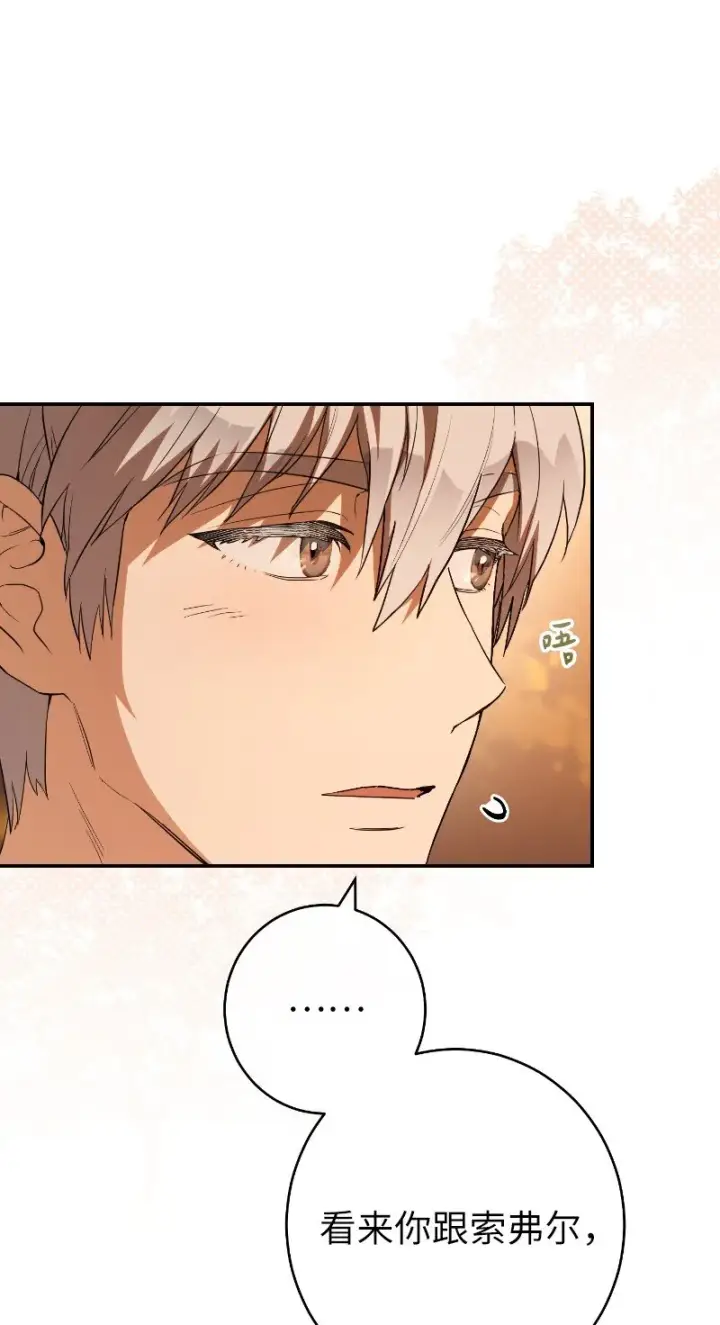 漫画《错把结婚当交易，却意外的甜蜜？》22 选择权第10张图