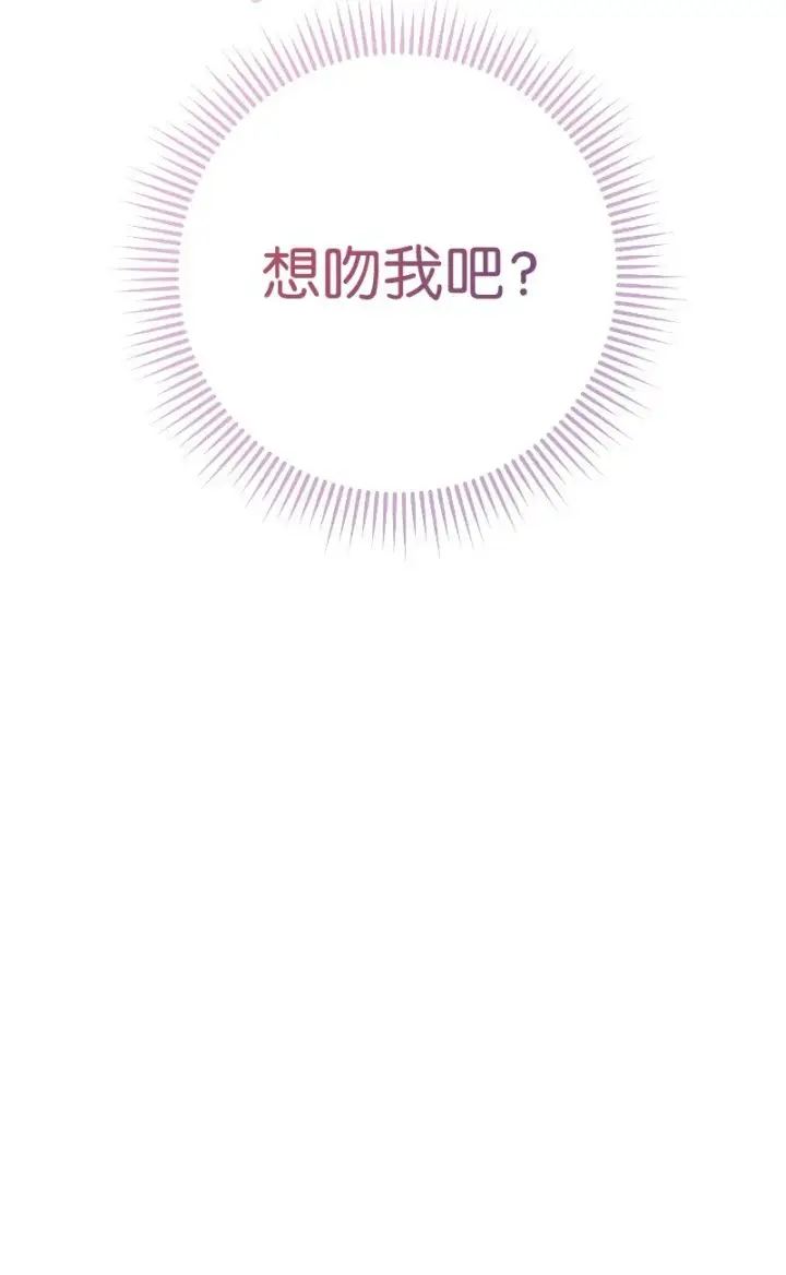 漫画《错把结婚当交易，却意外的甜蜜？》22 选择权第101张图