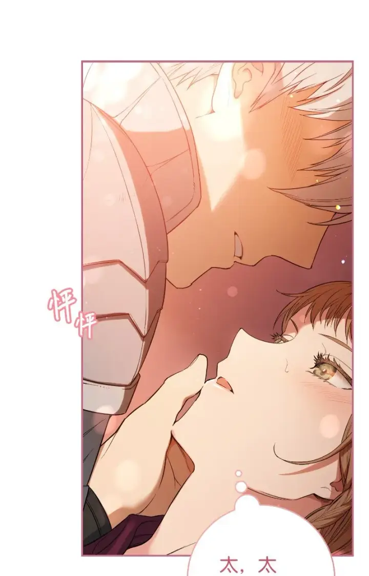 漫画《错把结婚当交易，却意外的甜蜜？》22 选择权第102张图