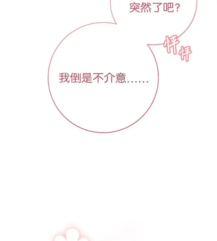 漫画《错把结婚当交易，却意外的甜蜜？》22 选择权第103张图