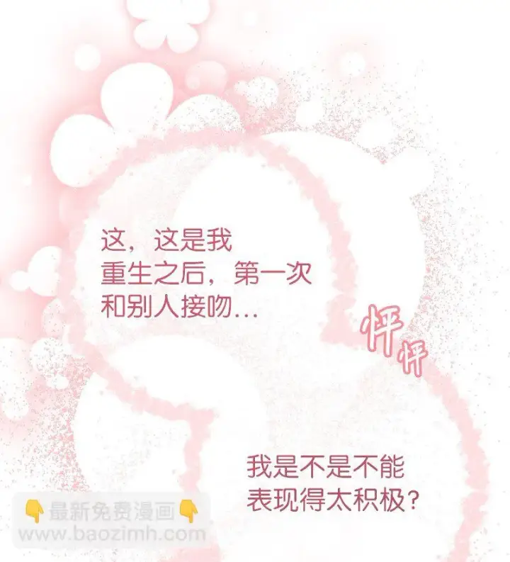 漫画《错把结婚当交易，却意外的甜蜜？》22 选择权第104张图