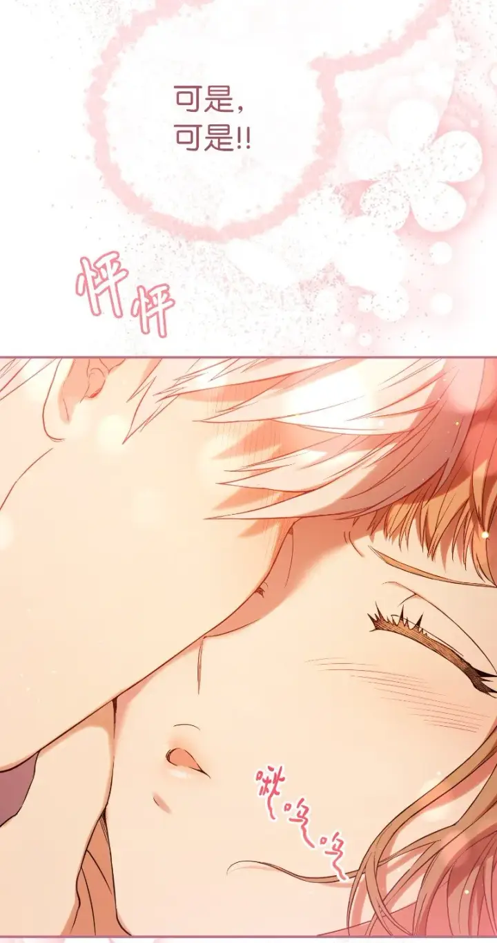 漫画《错把结婚当交易，却意外的甜蜜？》22 选择权第105张图