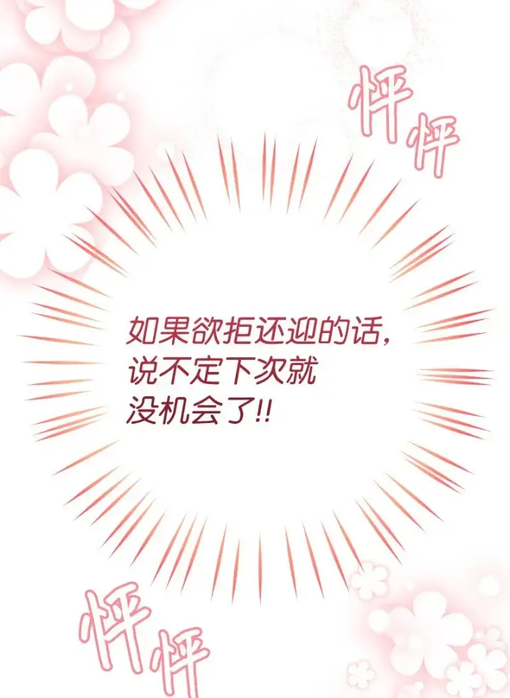 漫画《错把结婚当交易，却意外的甜蜜？》22 选择权第106张图
