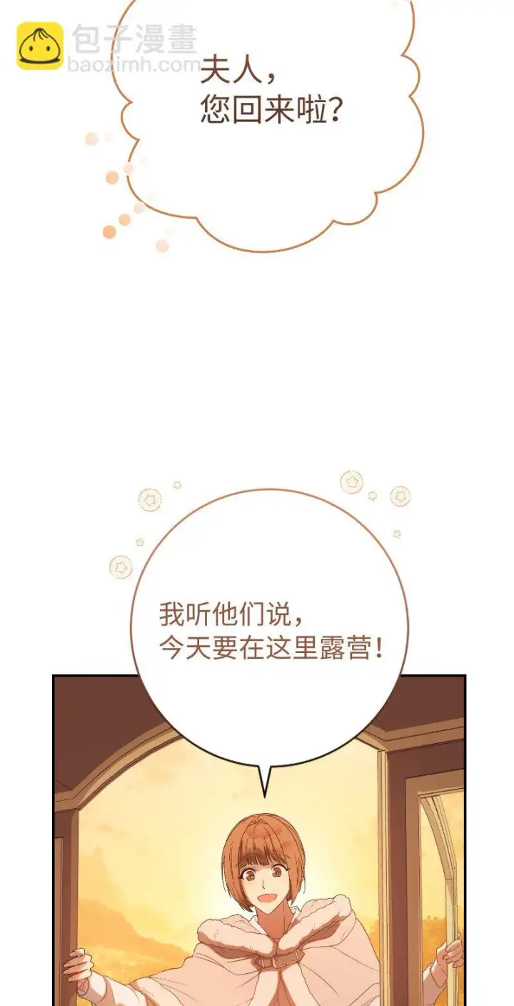 漫画《错把结婚当交易，却意外的甜蜜？》22 选择权第108张图