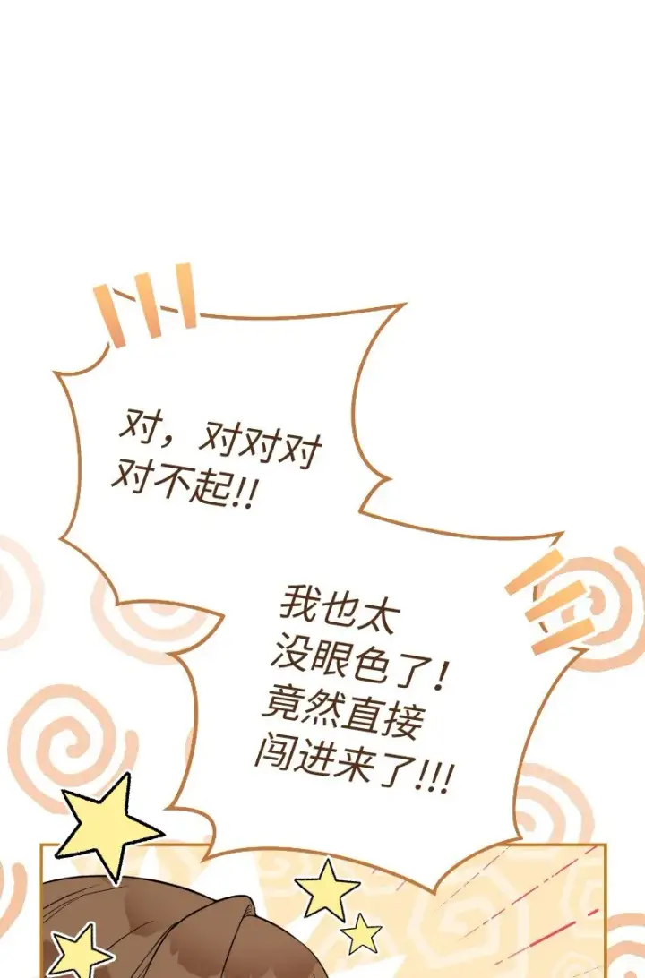 漫画《错把结婚当交易，却意外的甜蜜？》22 选择权第110张图