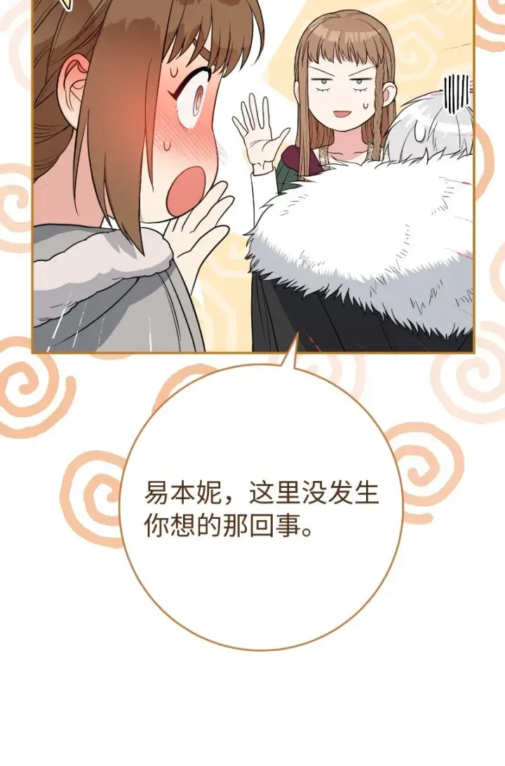 漫画《错把结婚当交易，却意外的甜蜜？》22 选择权第111张图