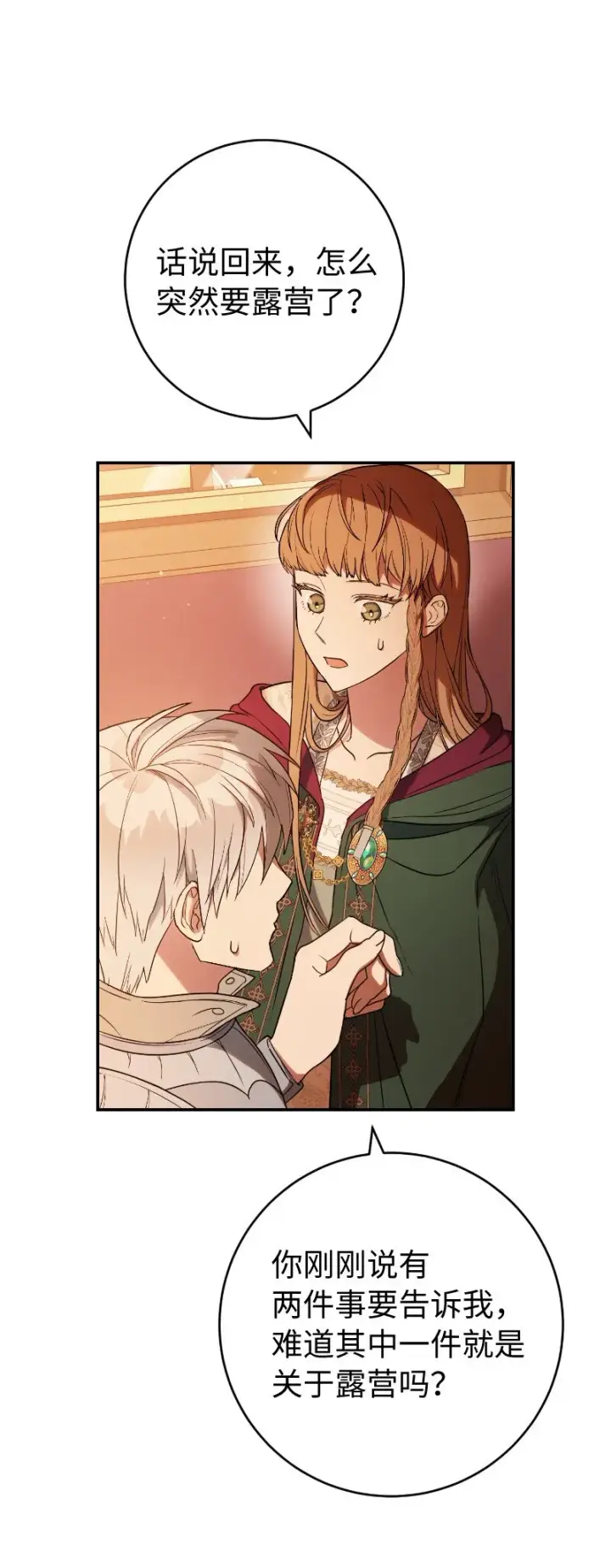 漫画《错把结婚当交易，却意外的甜蜜？》22 选择权第112张图