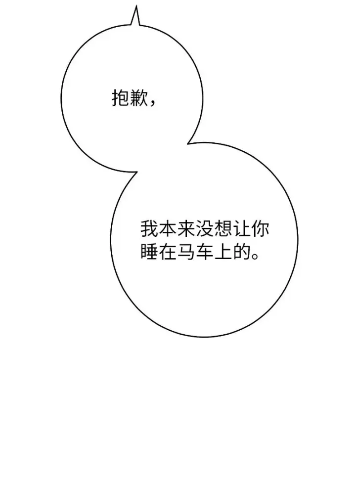 漫画《错把结婚当交易，却意外的甜蜜？》22 选择权第114张图
