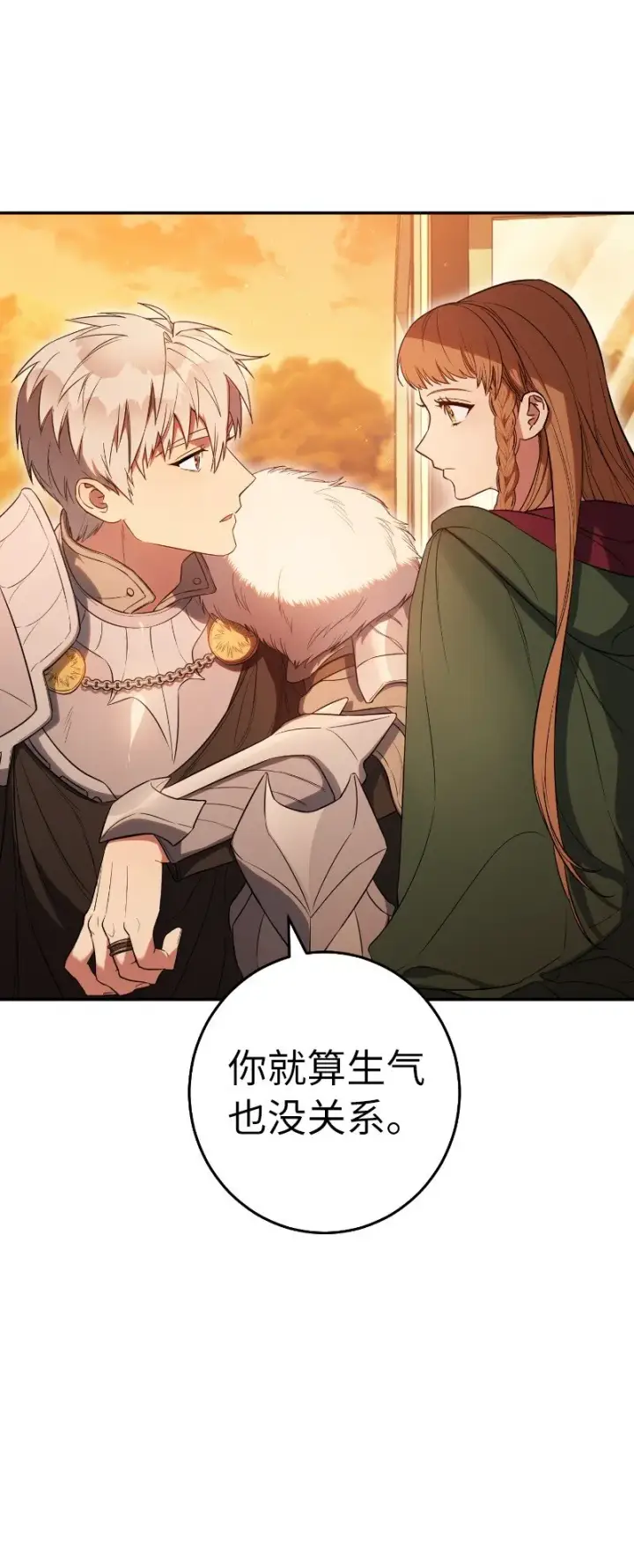 漫画《错把结婚当交易，却意外的甜蜜？》22 选择权第115张图