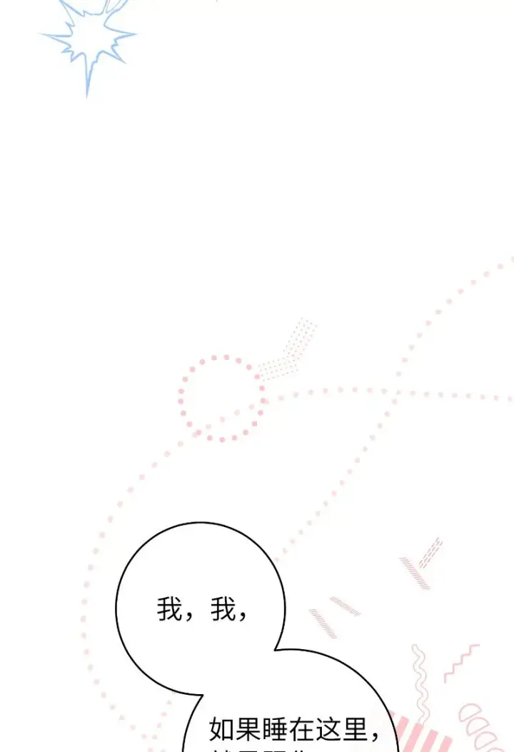 漫画《错把结婚当交易，却意外的甜蜜？》22 选择权第119张图