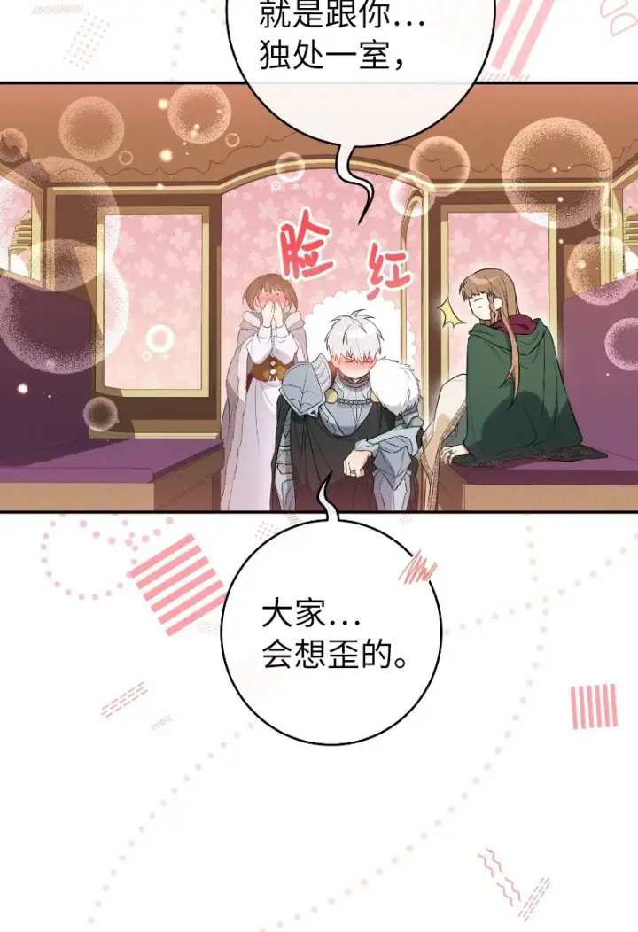 漫画《错把结婚当交易，却意外的甜蜜？》22 选择权第120张图